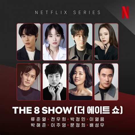 8樓|Netflix韓劇《The 8 Show》1